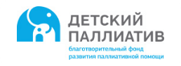 Благотворительный фонд &laquo;Детский паллиатив&raquo;