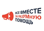 Все вместе